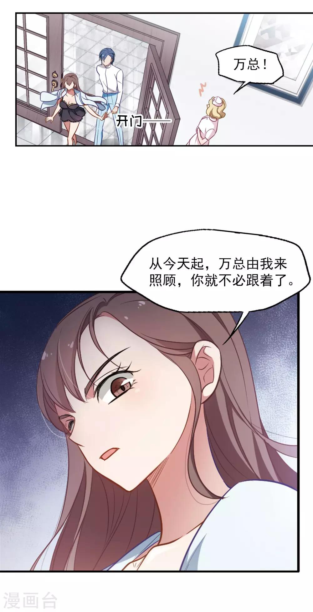 《总裁在哪儿》第4话 我爱上自己的身体 第10页