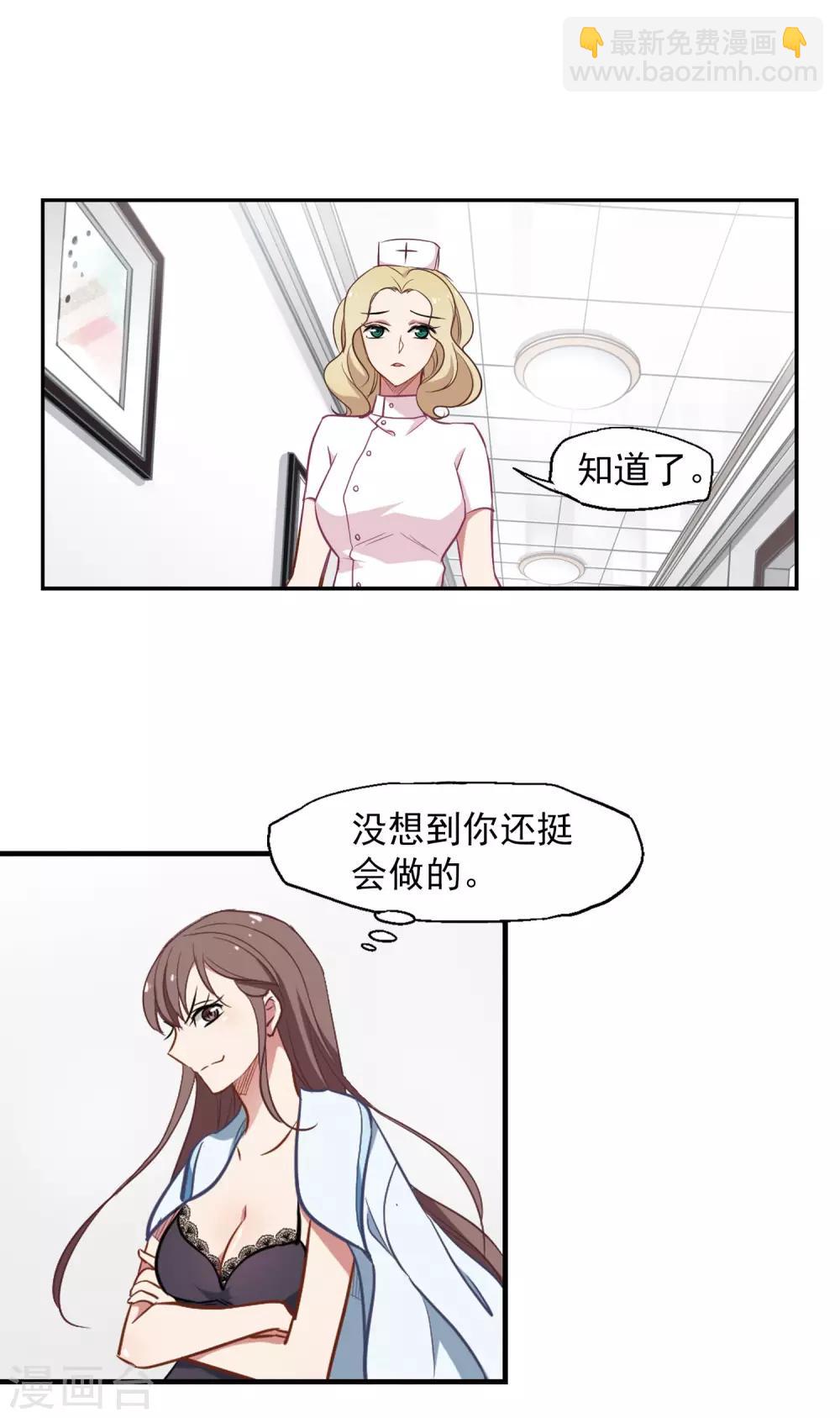 《总裁在哪儿》第4话 我爱上自己的身体 第15页