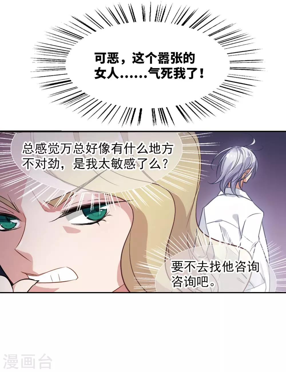 《总裁在哪儿》第4话 我爱上自己的身体 第17页