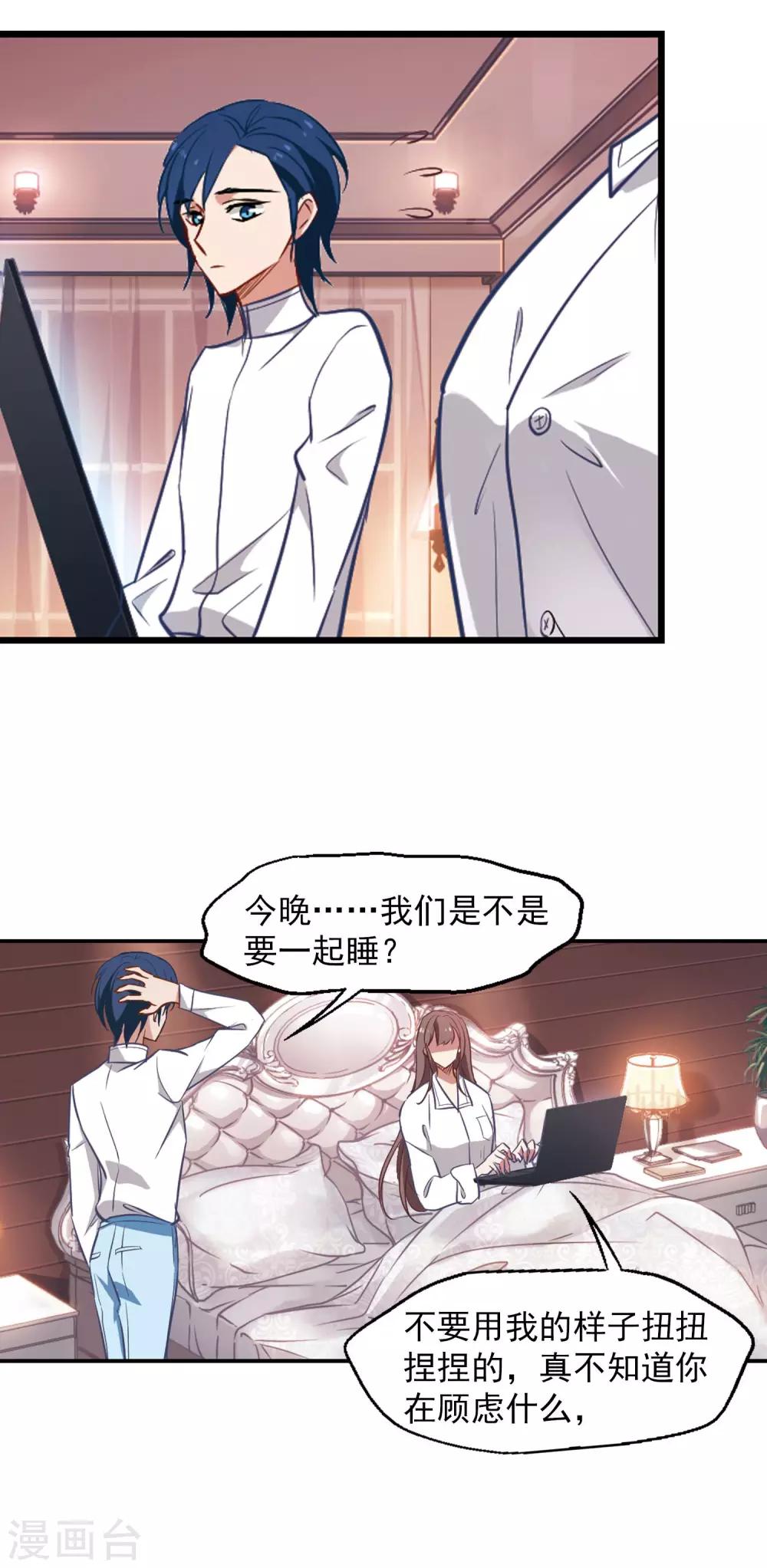《总裁在哪儿》第4话 我爱上自己的身体 第19页
