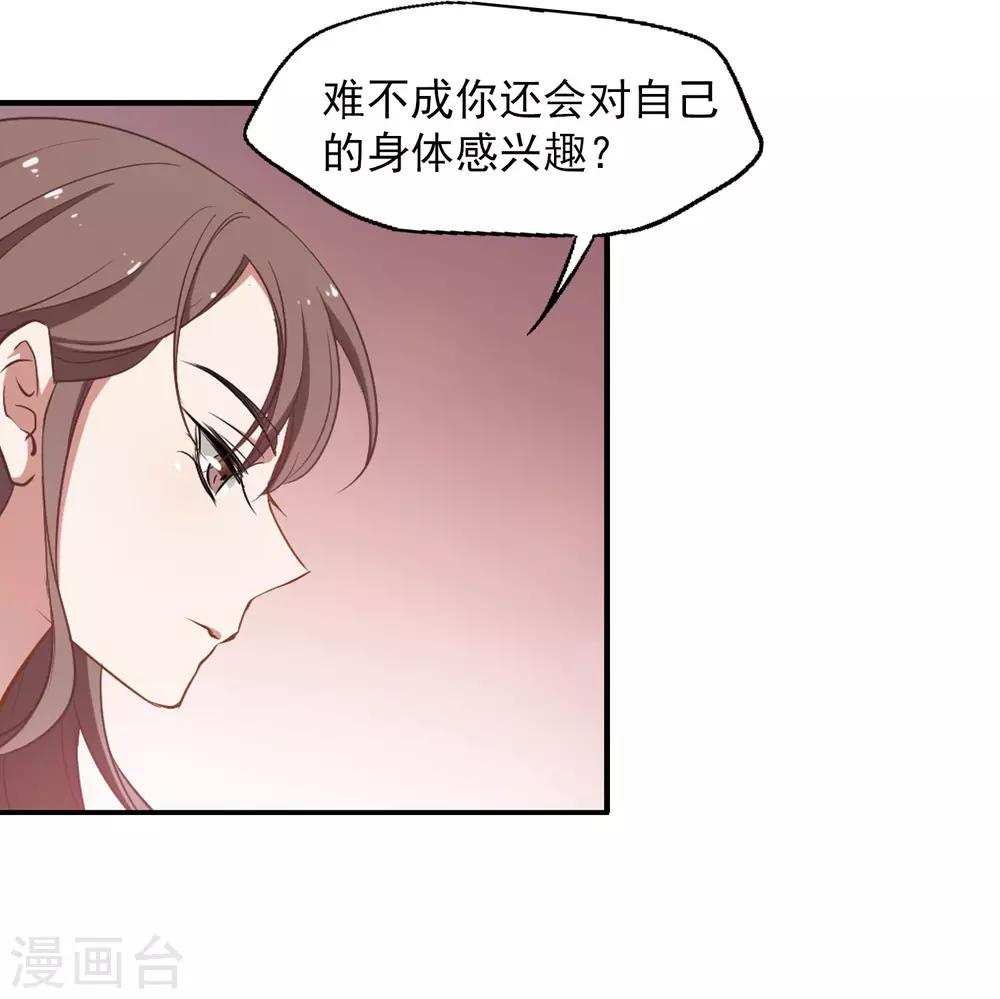 《总裁在哪儿》第4话 我爱上自己的身体 第20页