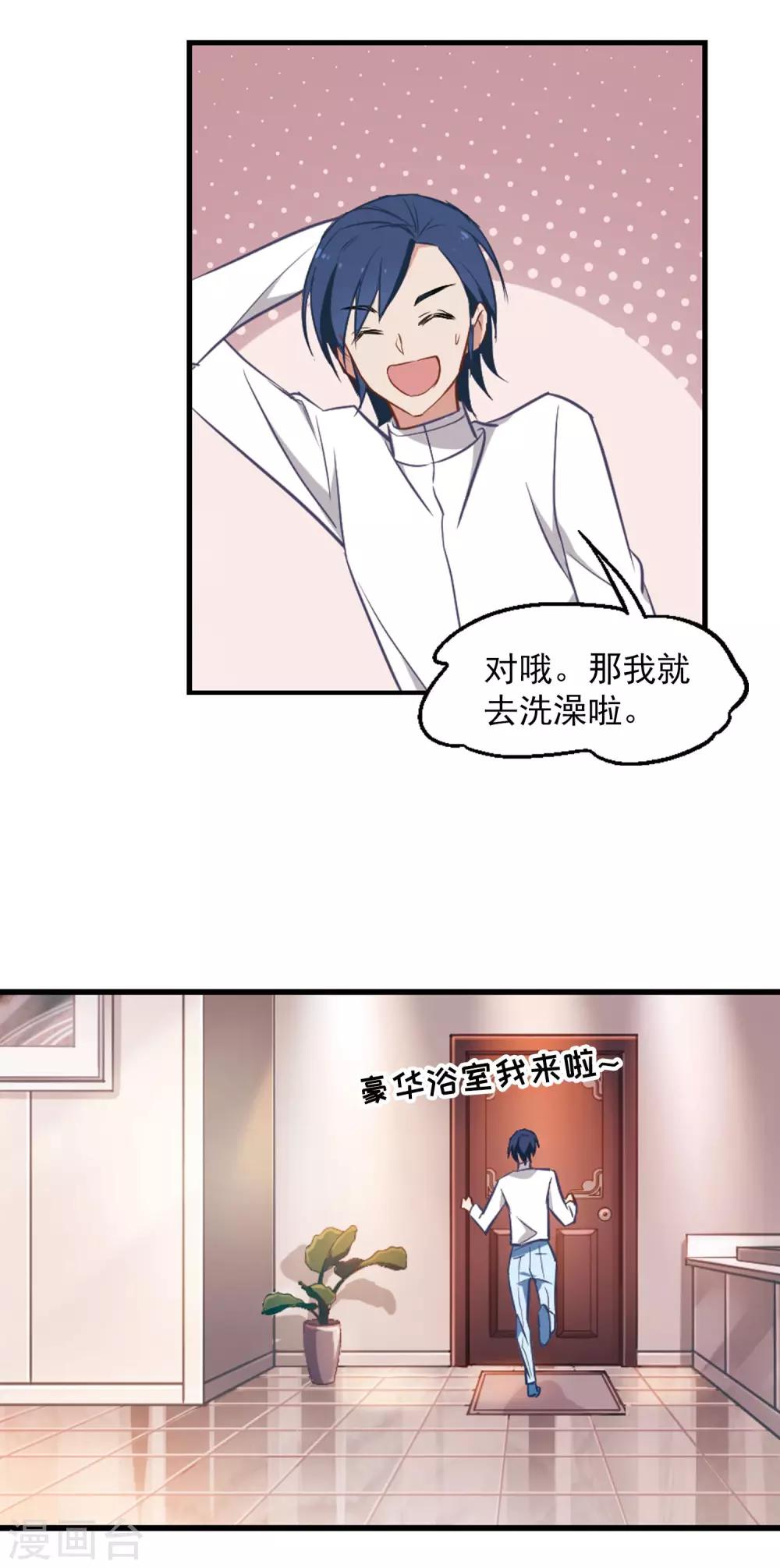 《总裁在哪儿》第4话 我爱上自己的身体 第21页