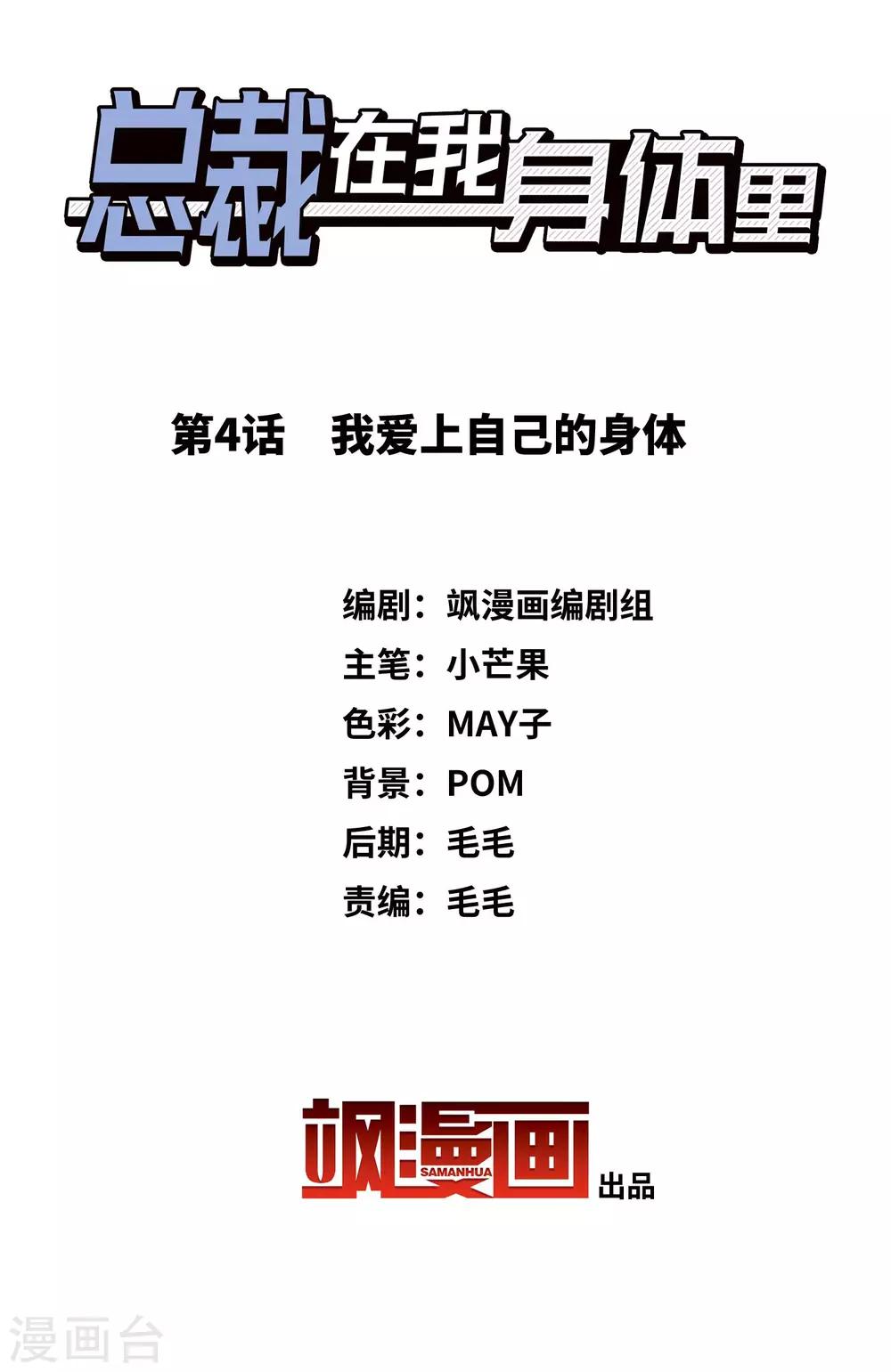 《总裁在哪儿》第4话 我爱上自己的身体 第2页