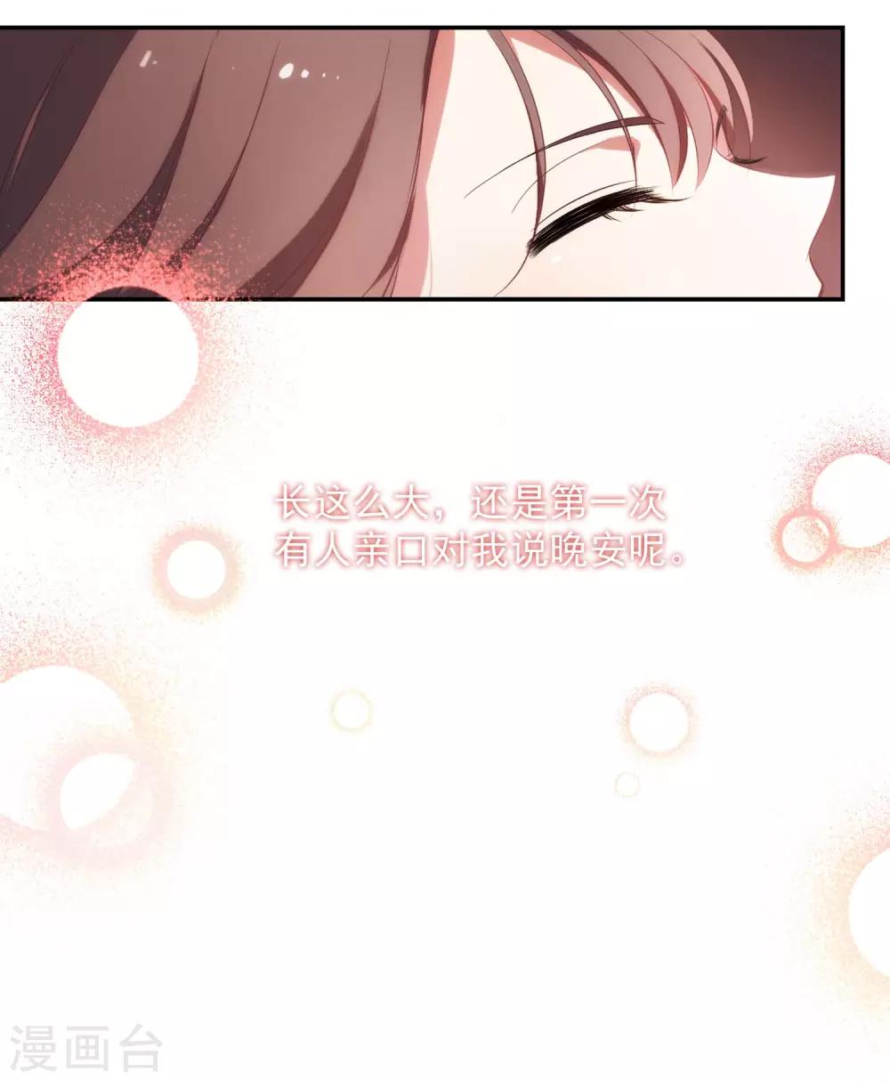 《总裁在哪儿》第4话 我爱上自己的身体 第32页