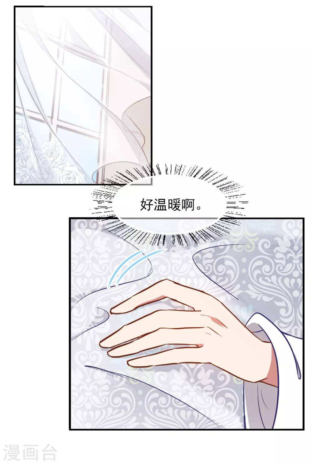 《总裁在哪儿》第4话 我爱上自己的身体 第33页