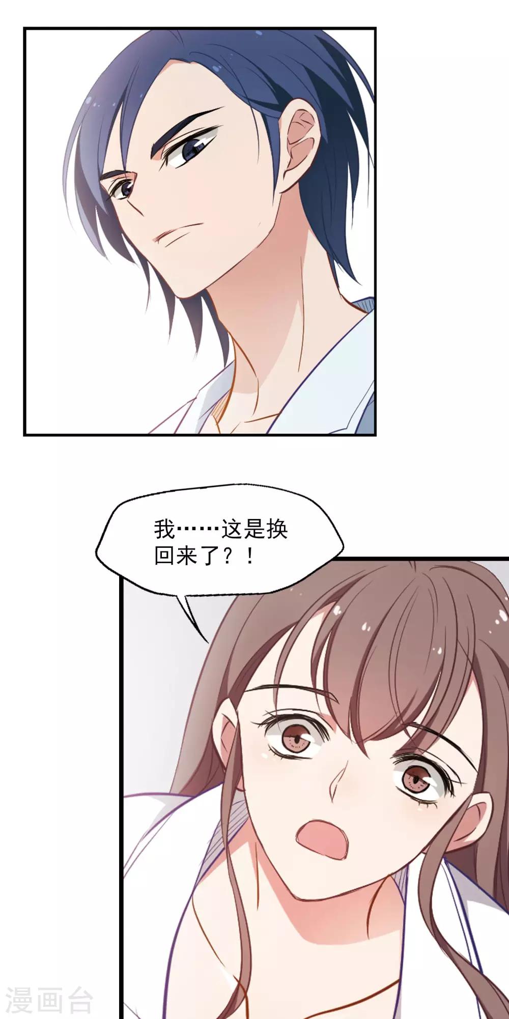 《总裁在哪儿》第4话 我爱上自己的身体 第35页