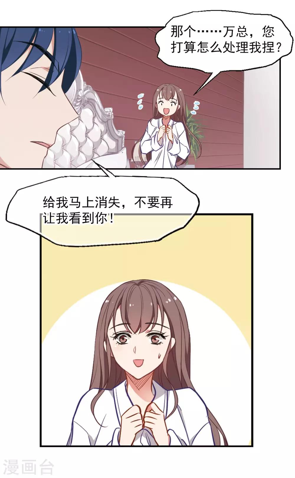 《总裁在哪儿》第4话 我爱上自己的身体 第37页