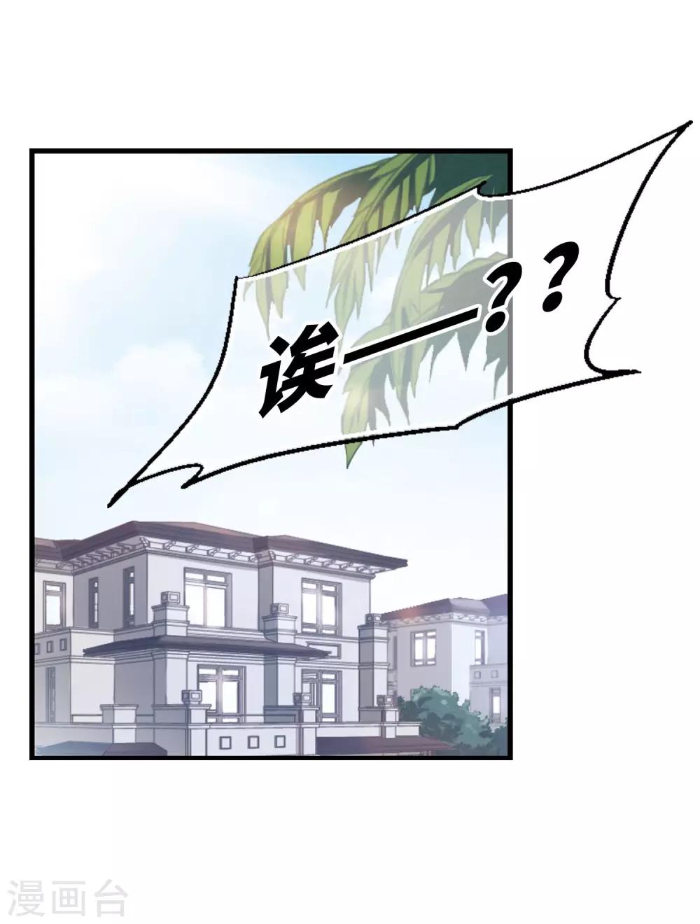 《总裁在哪儿》第4话 我爱上自己的身体 第38页