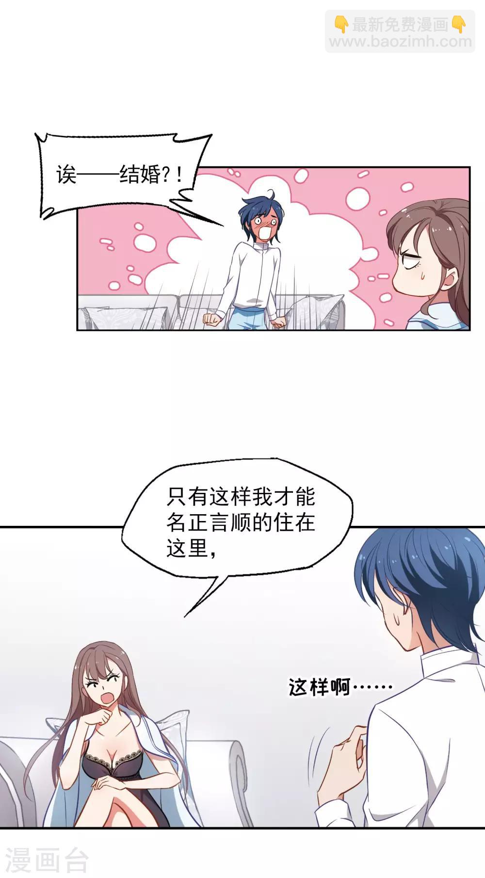 《总裁在哪儿》第4话 我爱上自己的身体 第3页