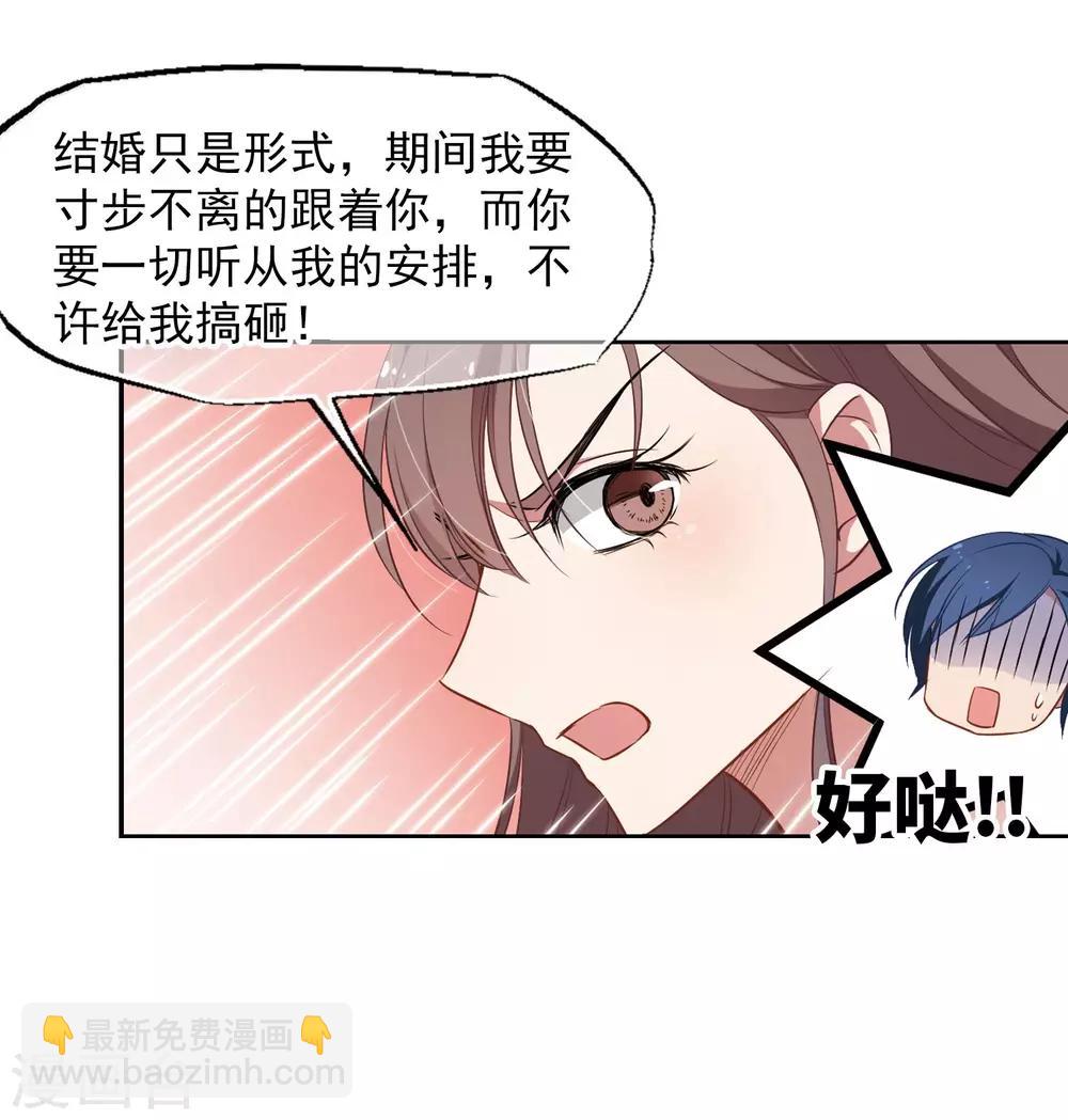 《总裁在哪儿》第4话 我爱上自己的身体 第5页