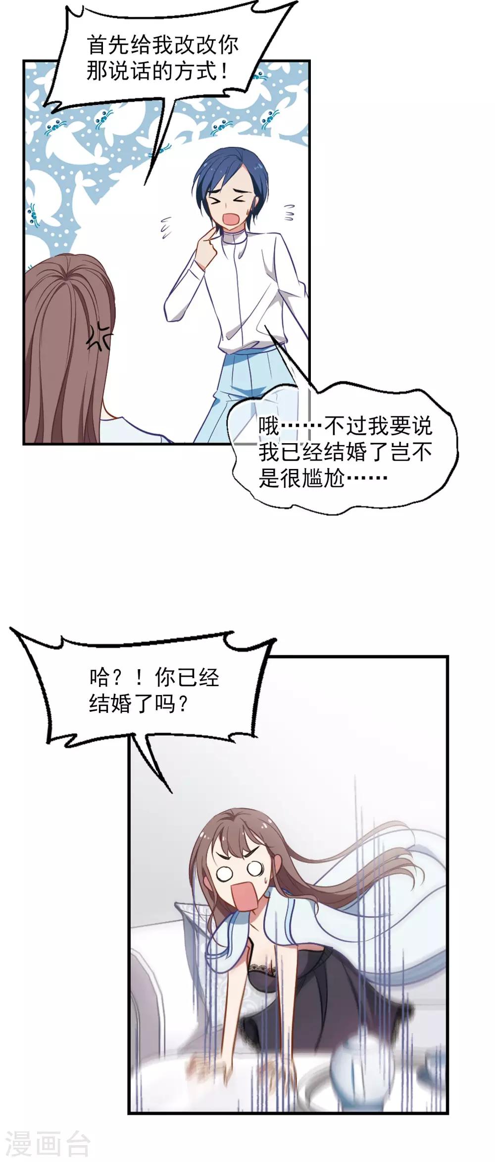 《总裁在哪儿》第4话 我爱上自己的身体 第6页
