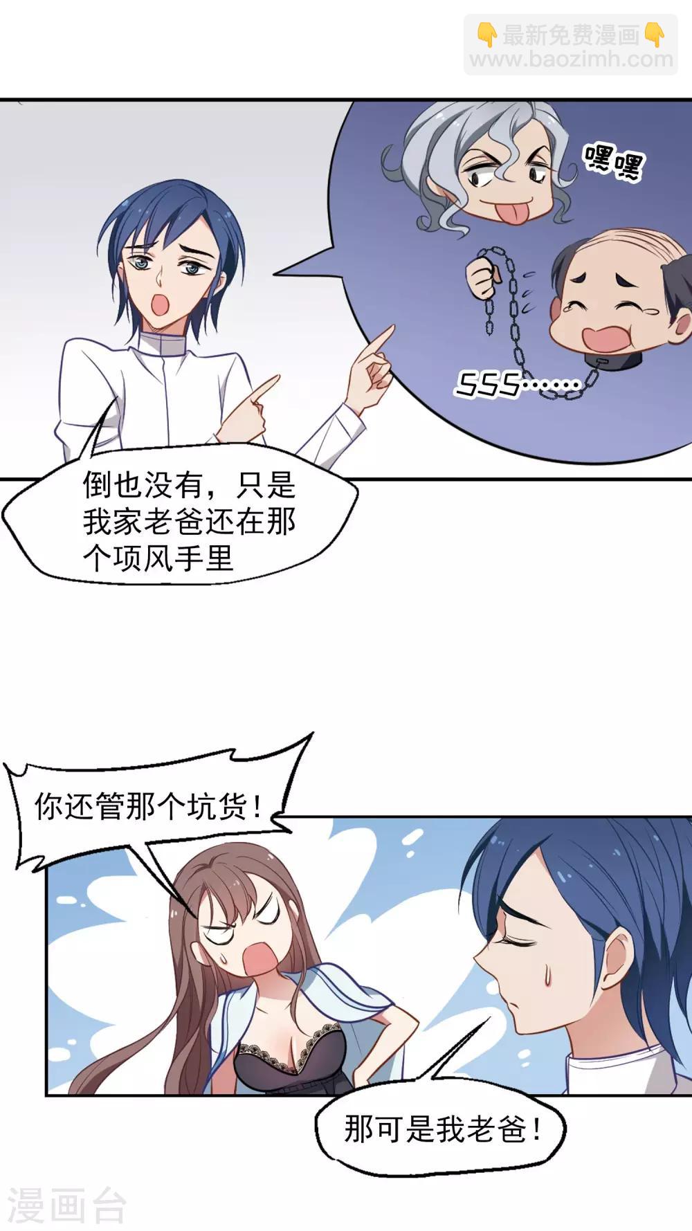 《总裁在哪儿》第4话 我爱上自己的身体 第7页