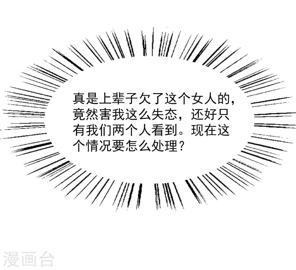 《总裁在哪儿》第11话 贞操攻防战 第16页