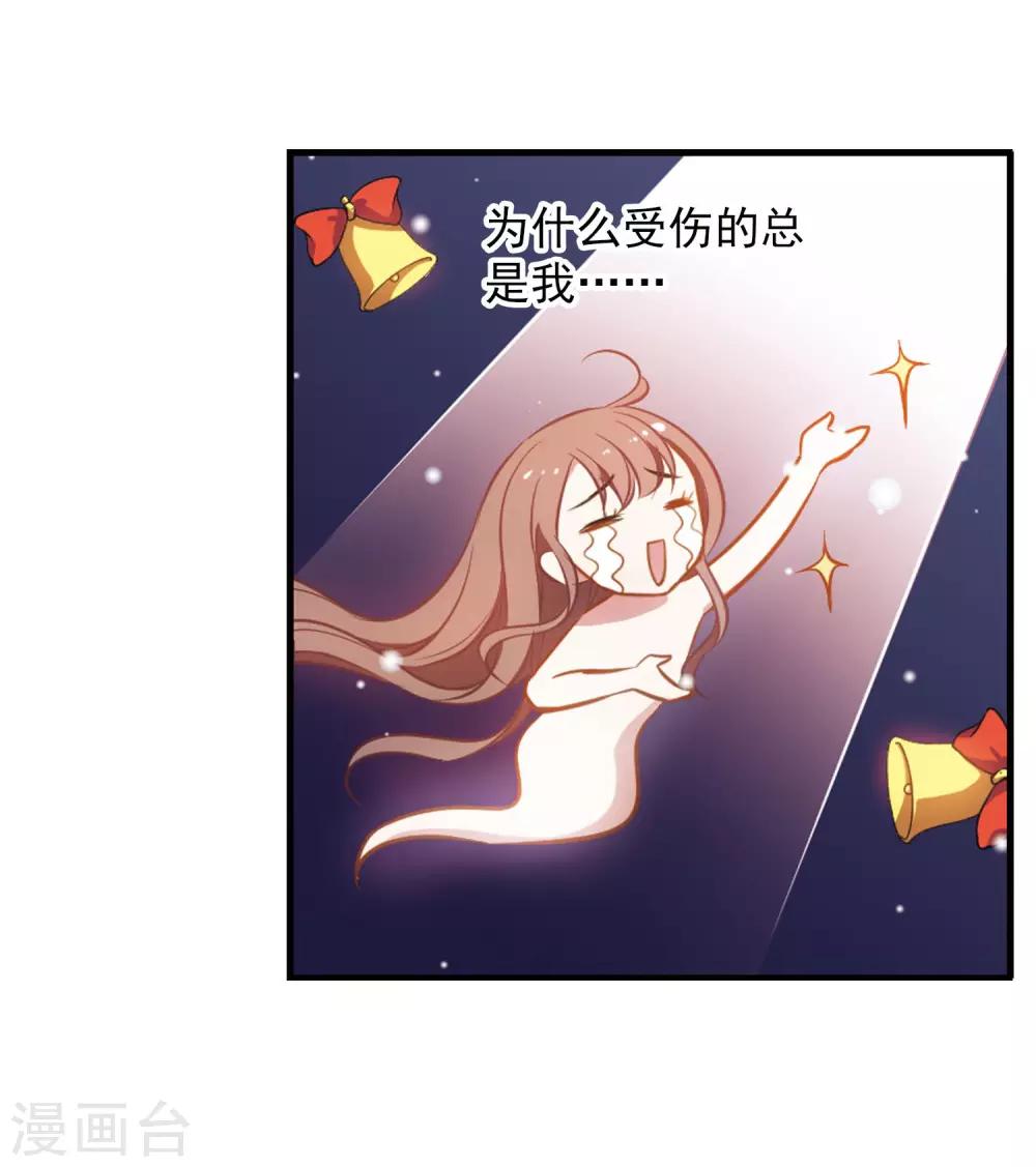 《总裁在哪儿》第11话 贞操攻防战 第19页