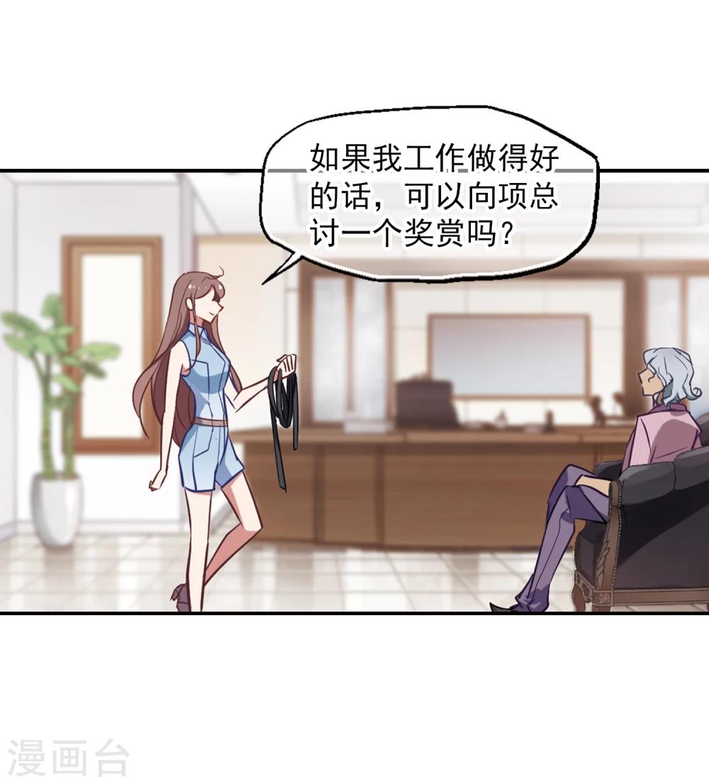 《总裁在哪儿》第8话 总裁的反击 第21页