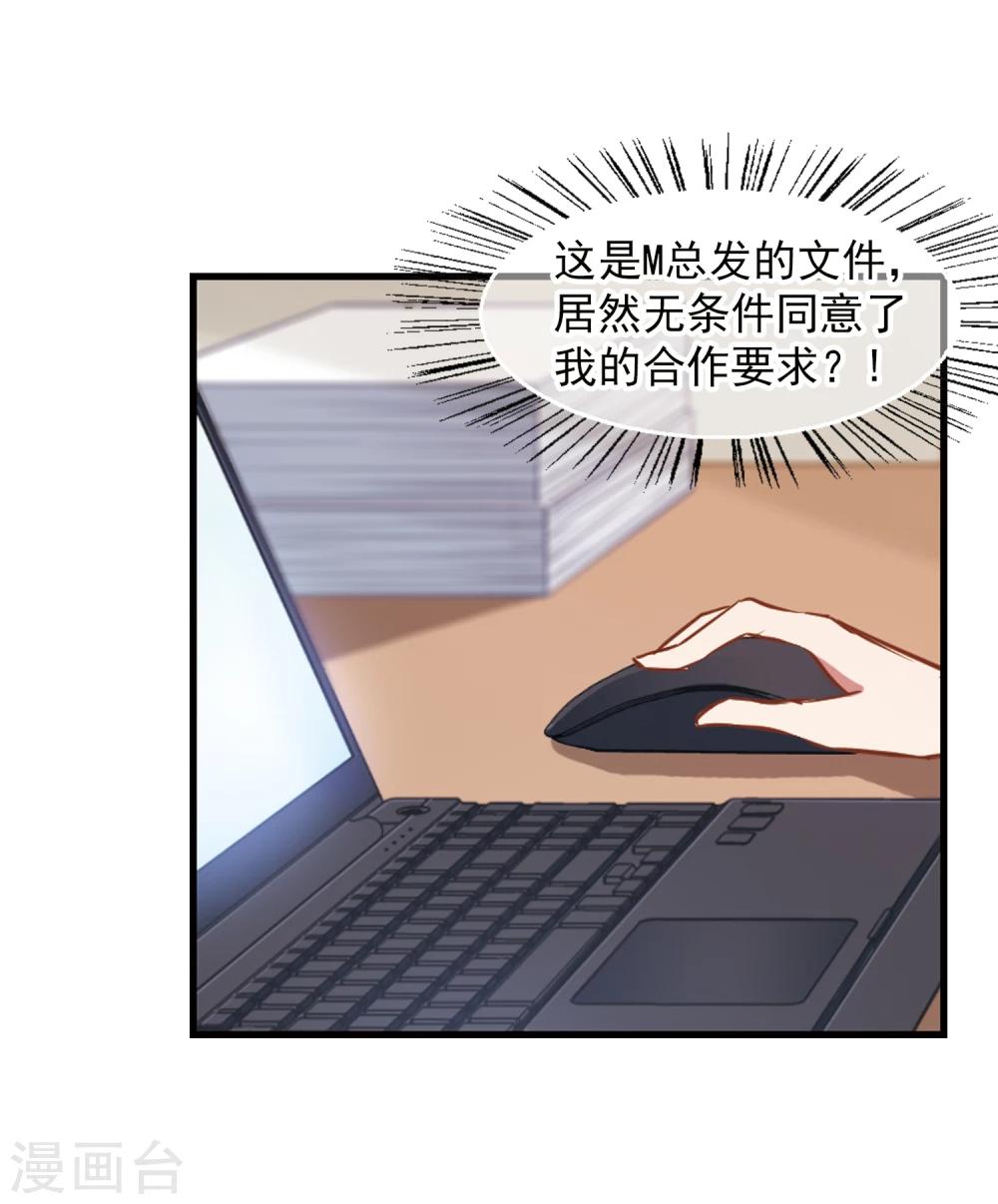 《总裁在哪儿》第15话 毛里求斯 第16页