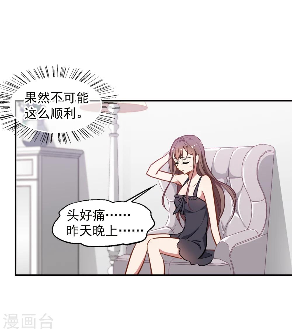 《总裁在哪儿》第12话 总裁的计谋 第18页