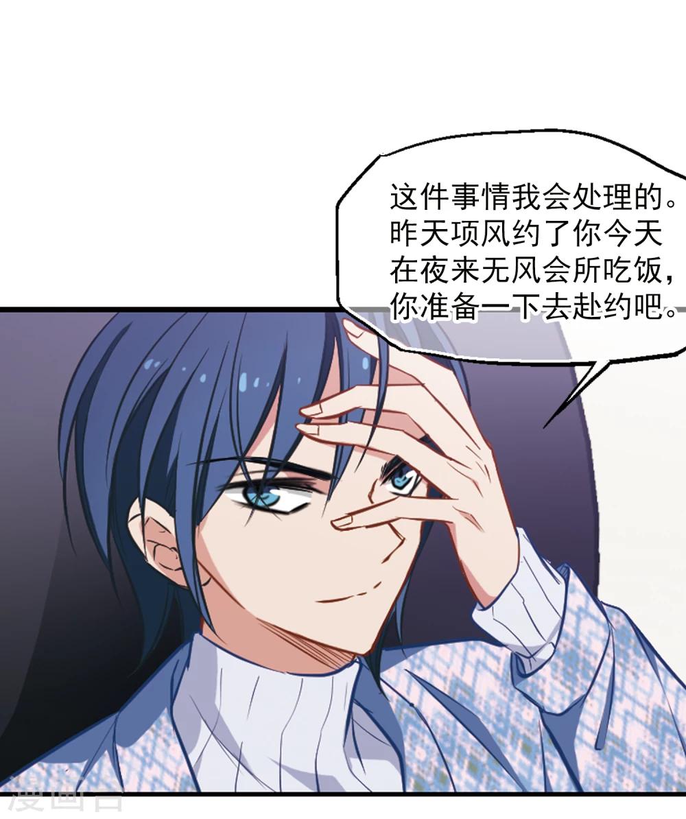 《总裁在哪儿》第12话 总裁的计谋 第28页