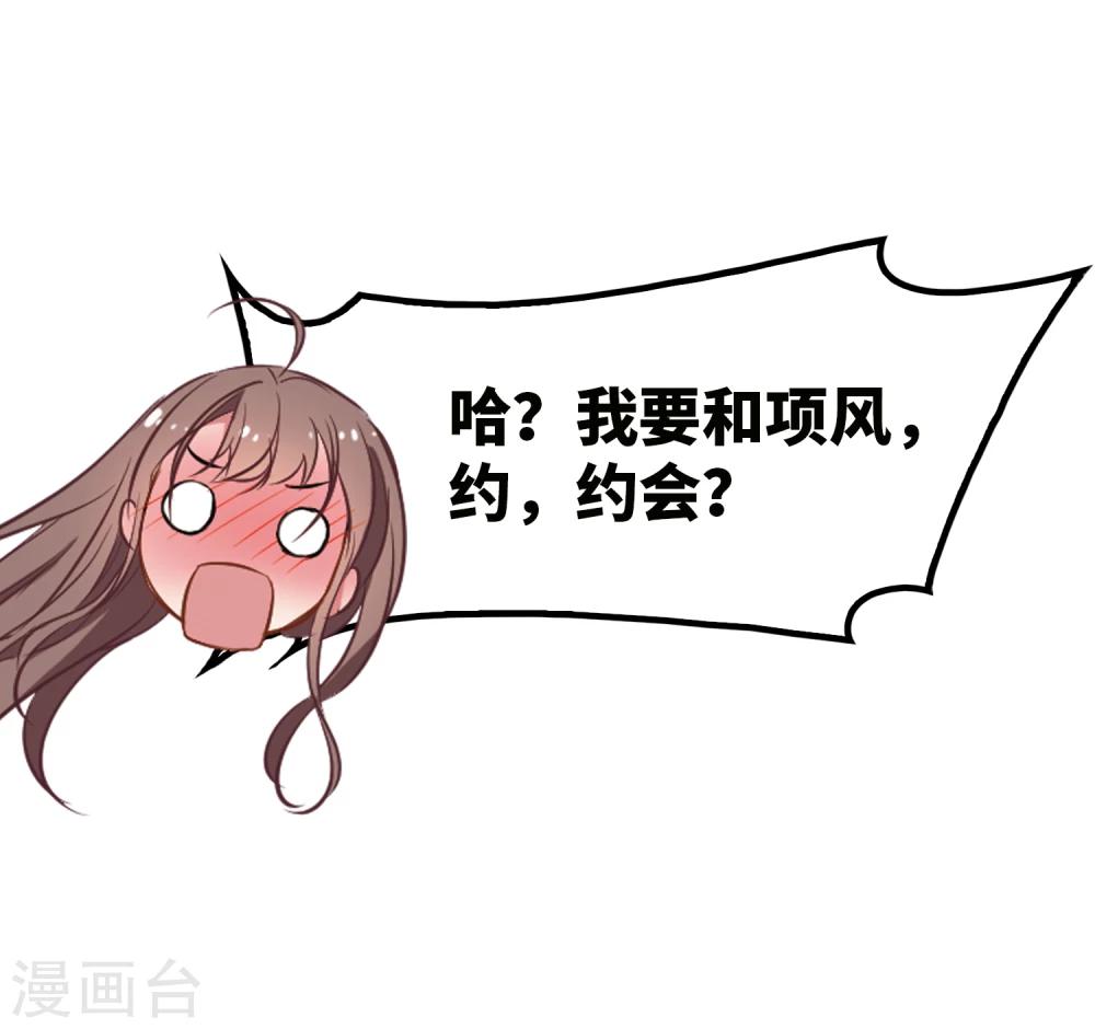 《总裁在哪儿》第12话 总裁的计谋 第29页