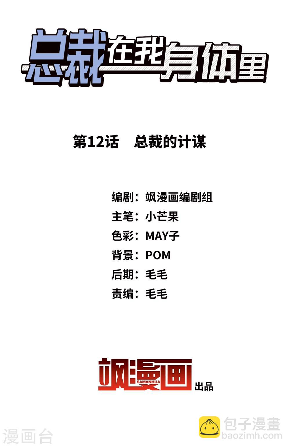 《总裁在哪儿》第12话 总裁的计谋 第2页