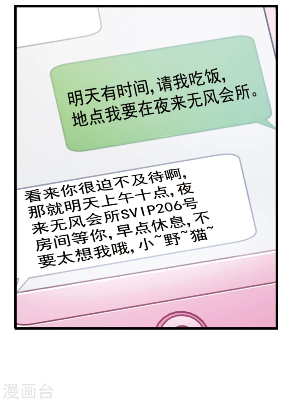 《总裁在哪儿》第12话 总裁的计谋 第4页