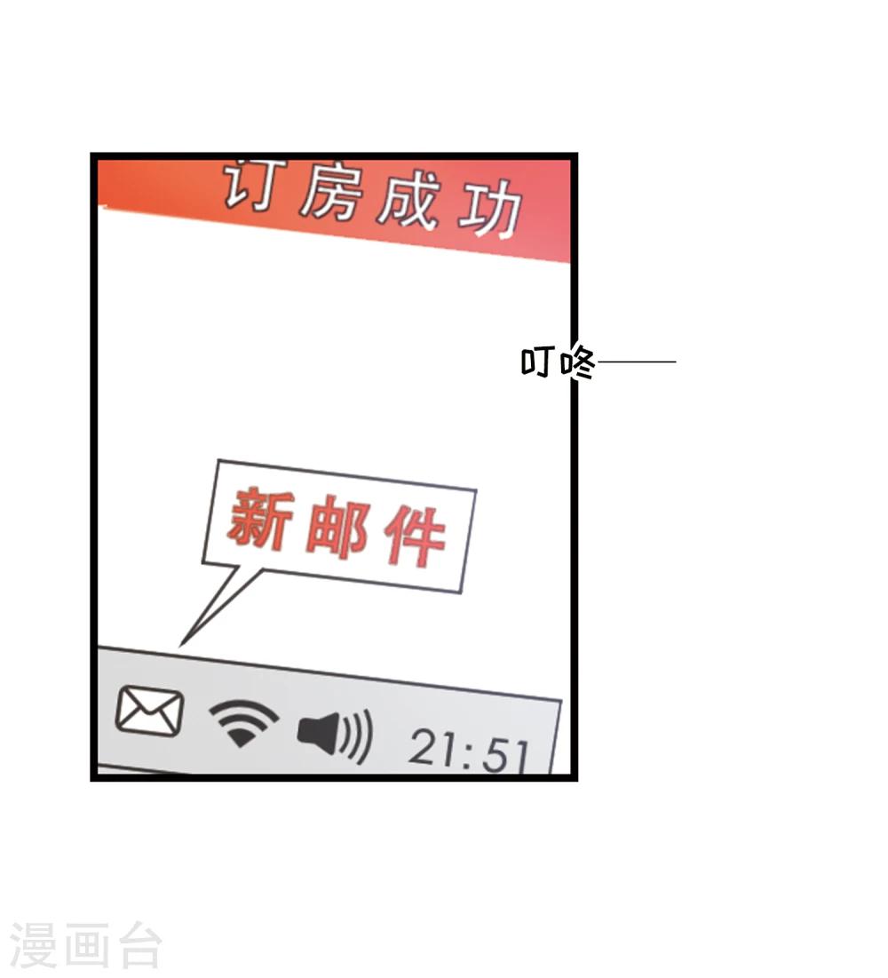 《总裁在哪儿》第12话 总裁的计谋 第9页