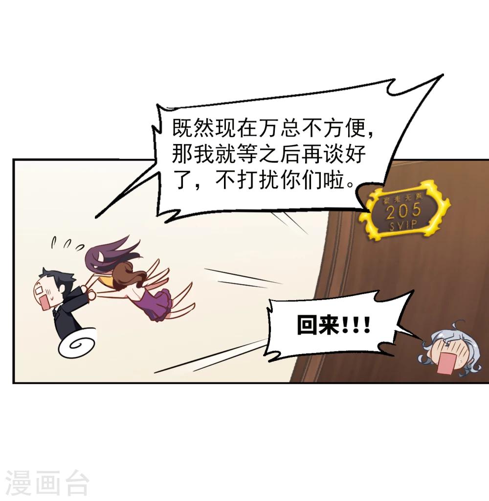 《总裁在哪儿》第14话 她的选择 第12页