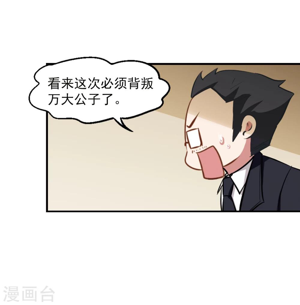 《总裁在哪儿》第14话 她的选择 第14页