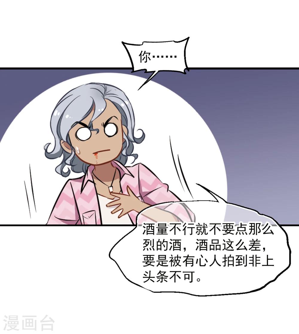 《总裁在哪儿》第14话 她的选择 第22页