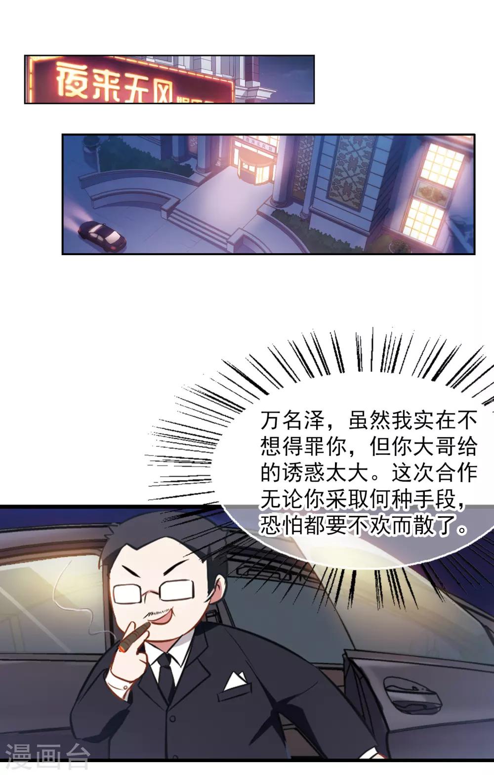 《总裁在哪儿》第13话 被总裁推倒 第13页
