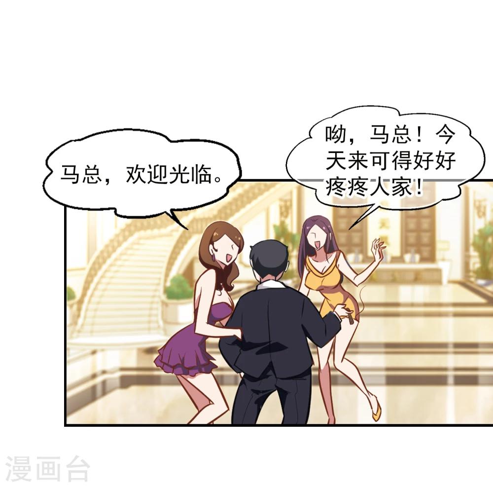 《总裁在哪儿》第13话 被总裁推倒 第14页