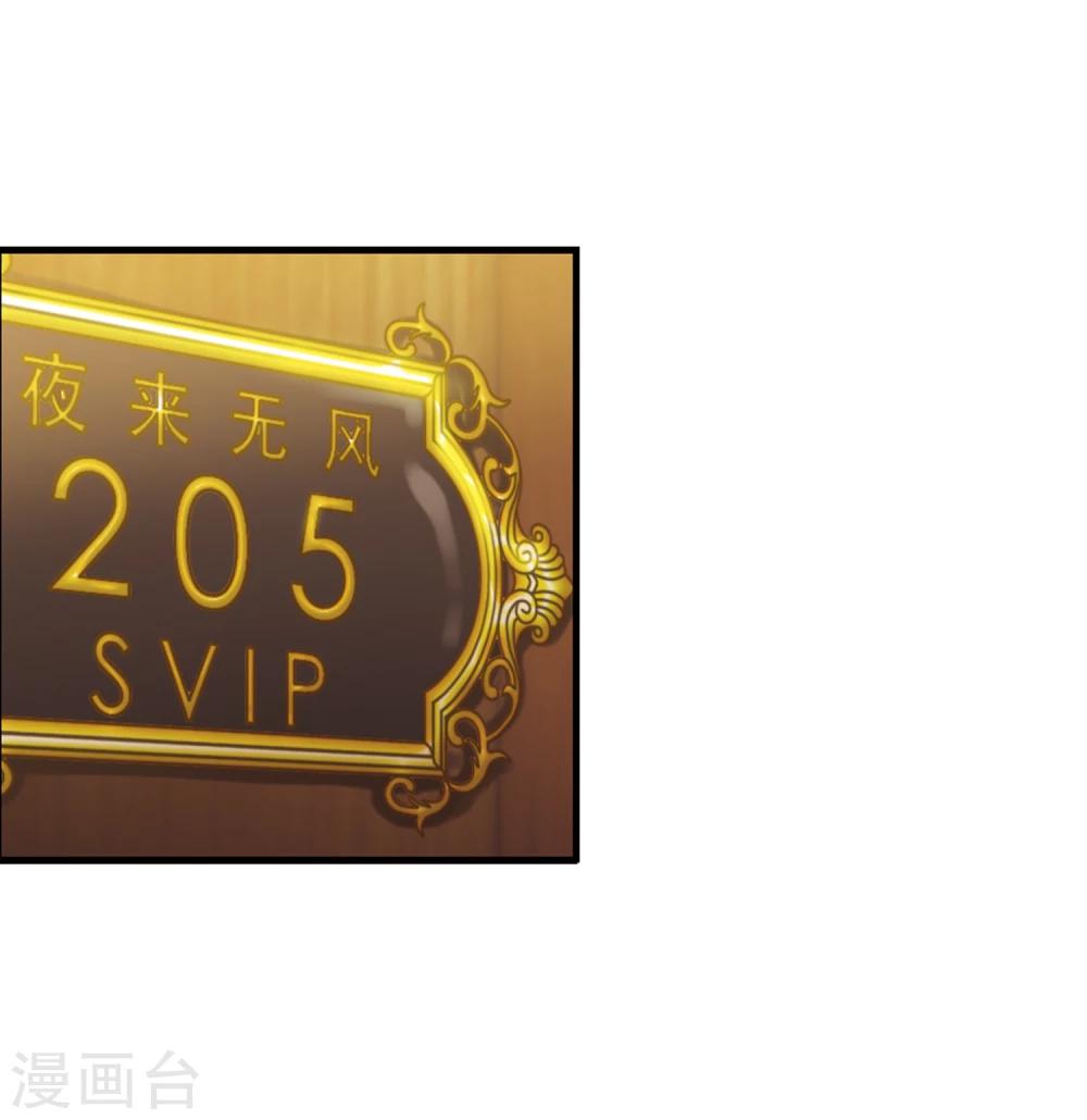《总裁在哪儿》第13话 被总裁推倒 第18页