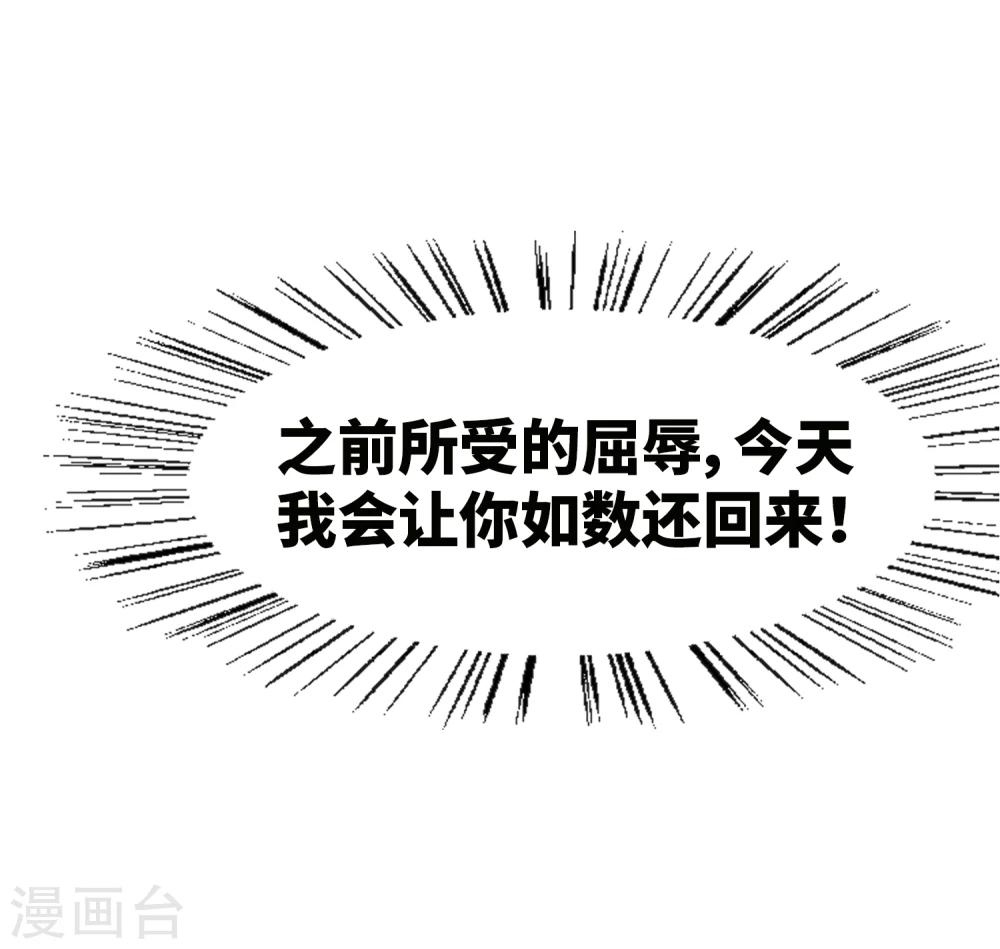 《总裁在哪儿》第13话 被总裁推倒 第28页