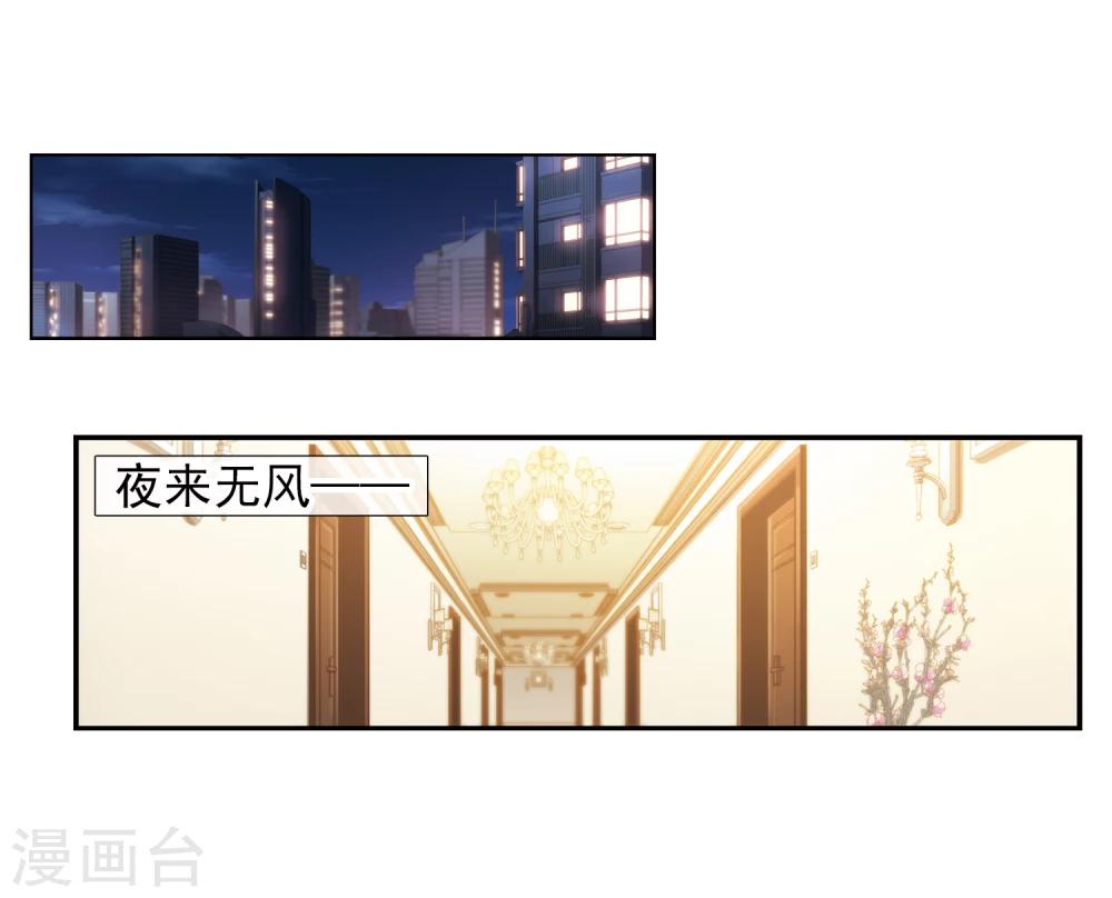 《总裁在哪儿》第13话 被总裁推倒 第3页