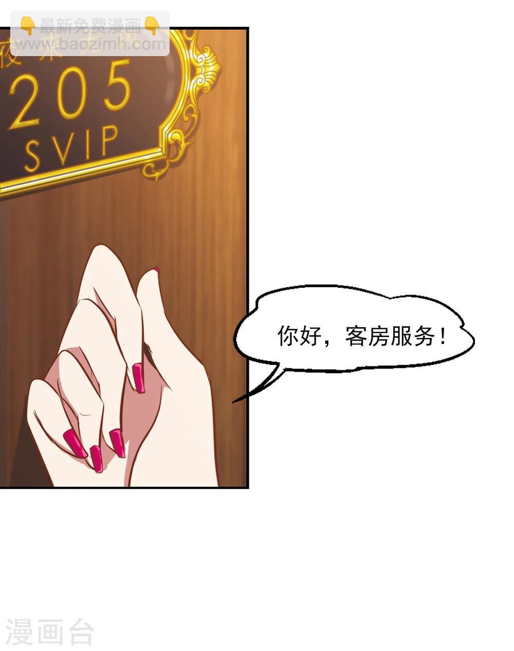 《总裁在哪儿》第13话 被总裁推倒 第5页