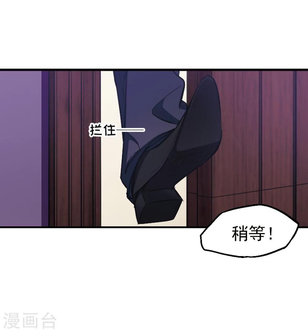 《总裁在哪儿》第13话 被总裁推倒 第9页
