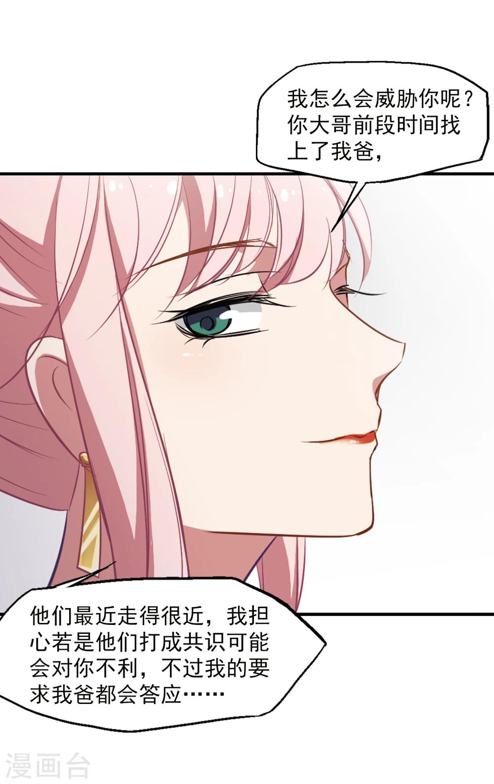 《总裁在哪儿》第19话 带刺的夜晚 第26页