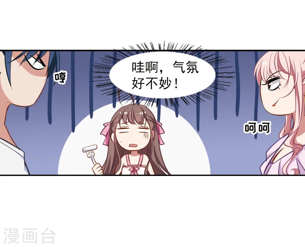 《总裁在哪儿》第19话 带刺的夜晚 第27页