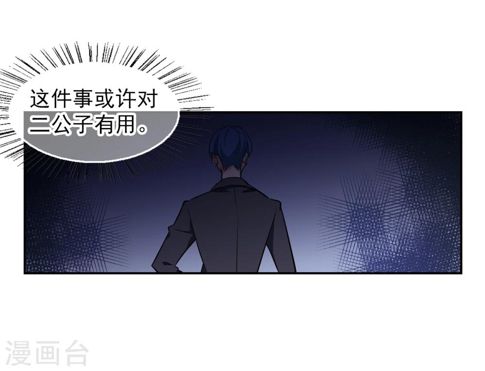 《总裁在哪儿》第18话 半颗心 第23页