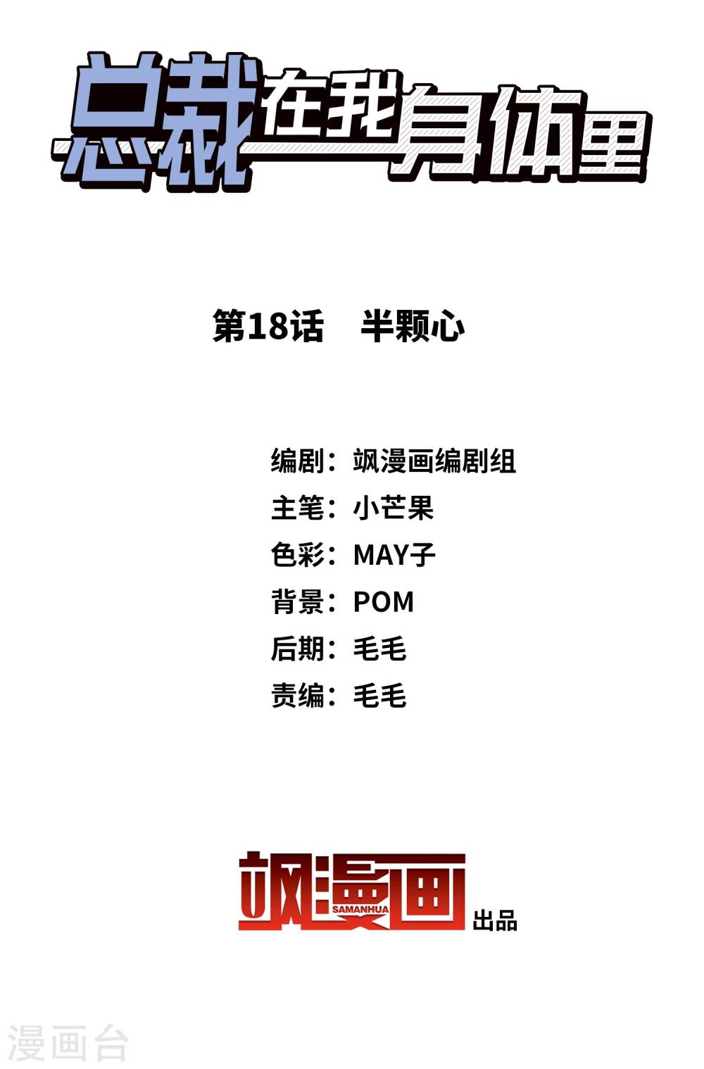 《总裁在哪儿》第18话 半颗心 第2页