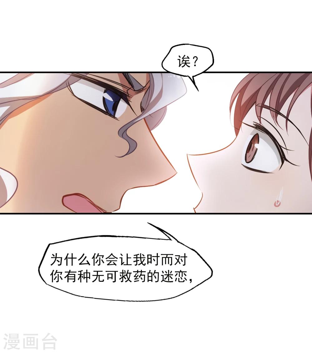 《总裁在哪儿》第16话 不速之客 第29页