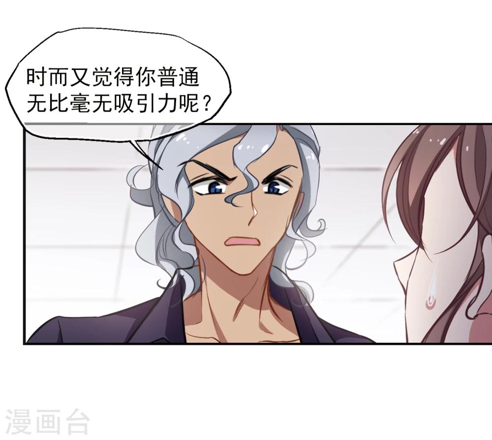 《总裁在哪儿》第16话 不速之客 第30页