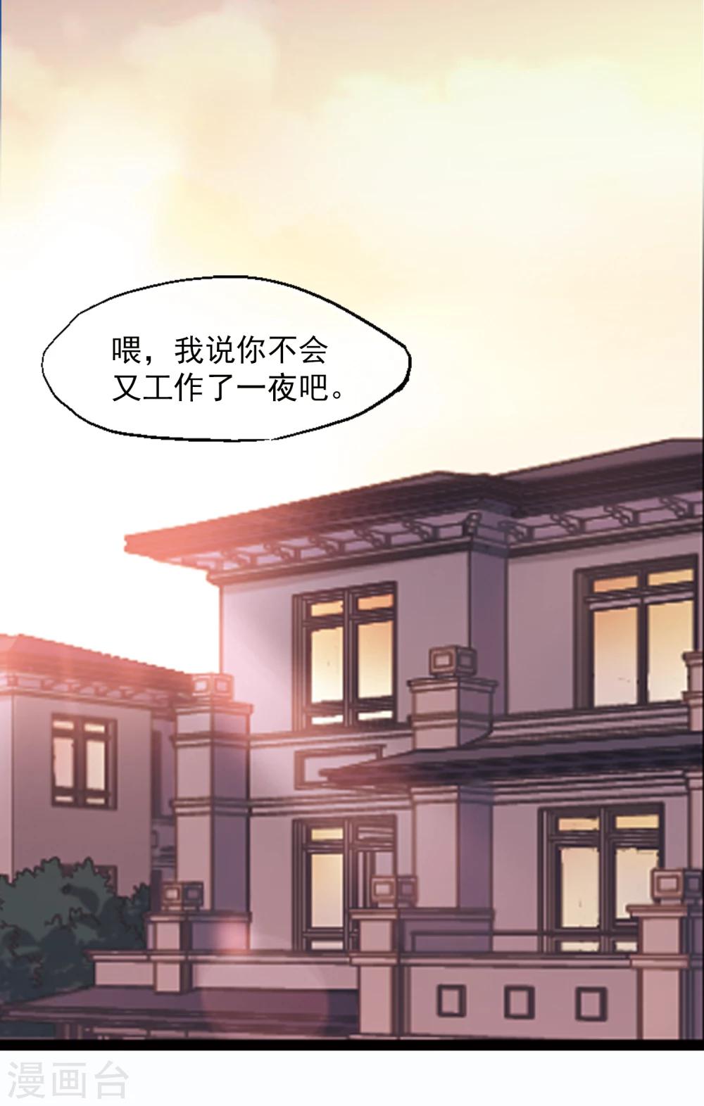 《总裁在哪儿》第16话 不速之客 第5页
