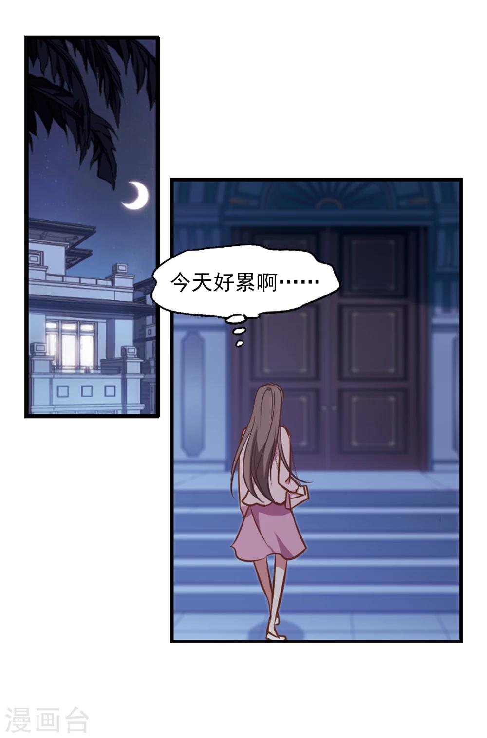 《总裁在哪儿》第17话 未婚妻 第10页