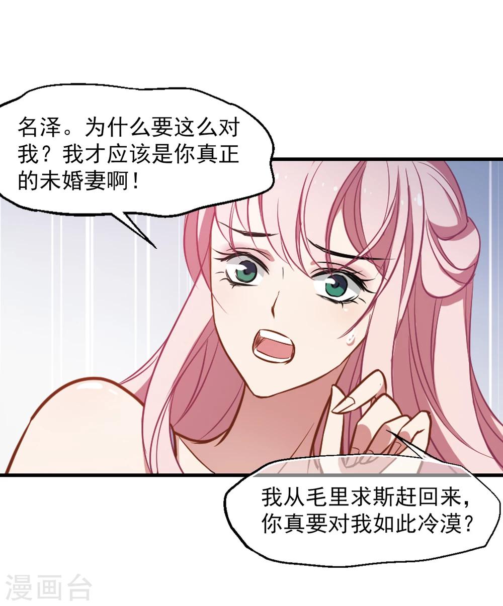 《总裁在哪儿》第17话 未婚妻 第24页