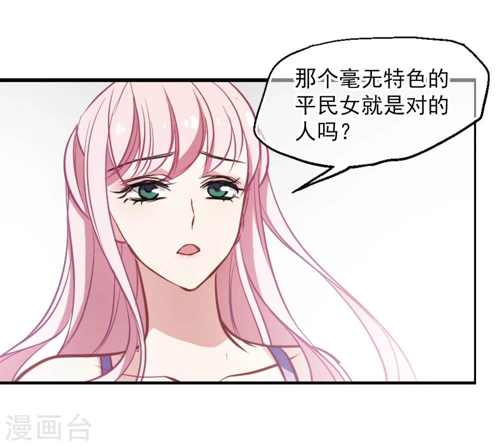 《总裁在哪儿》第17话 未婚妻 第28页