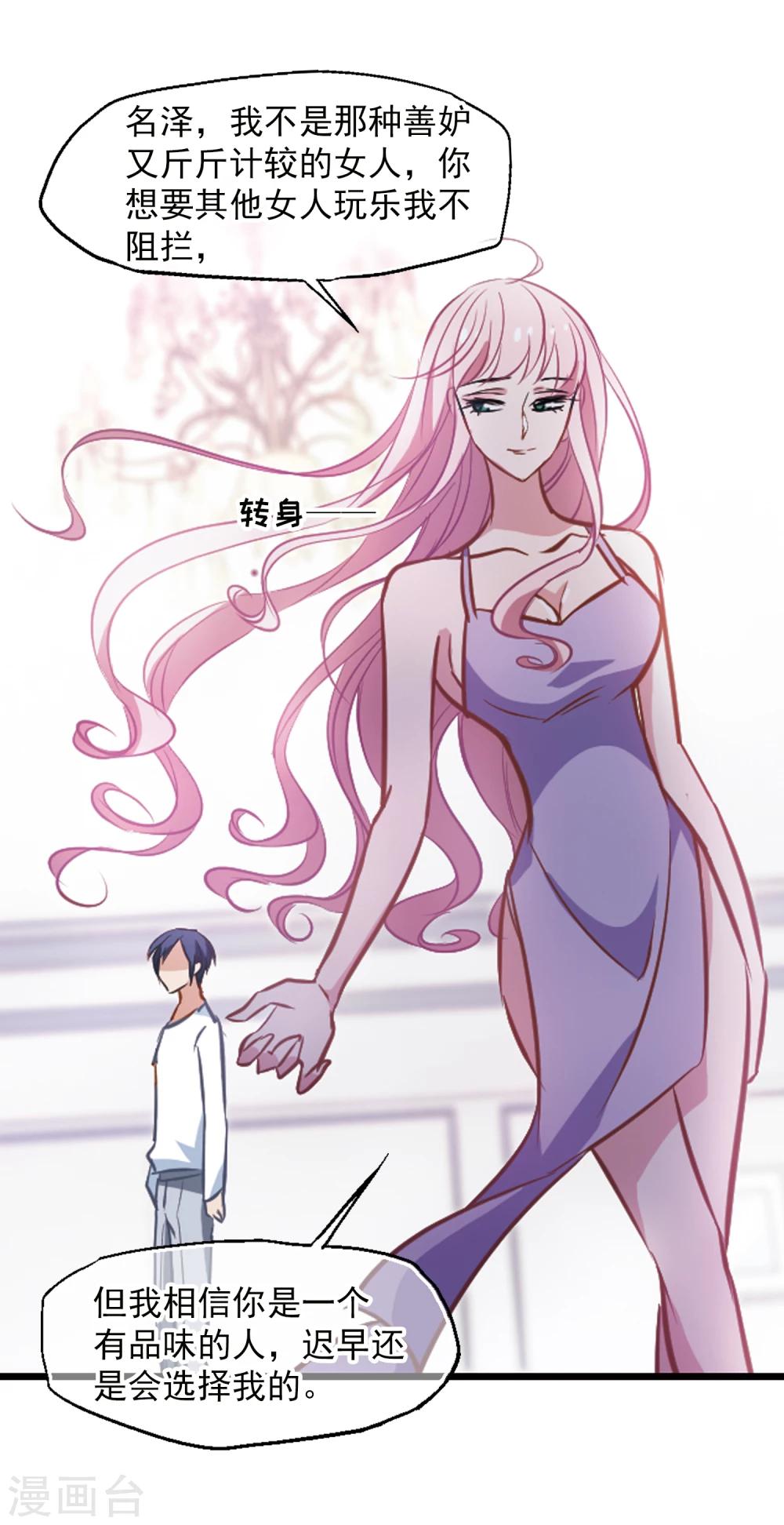《总裁在哪儿》第17话 未婚妻 第30页
