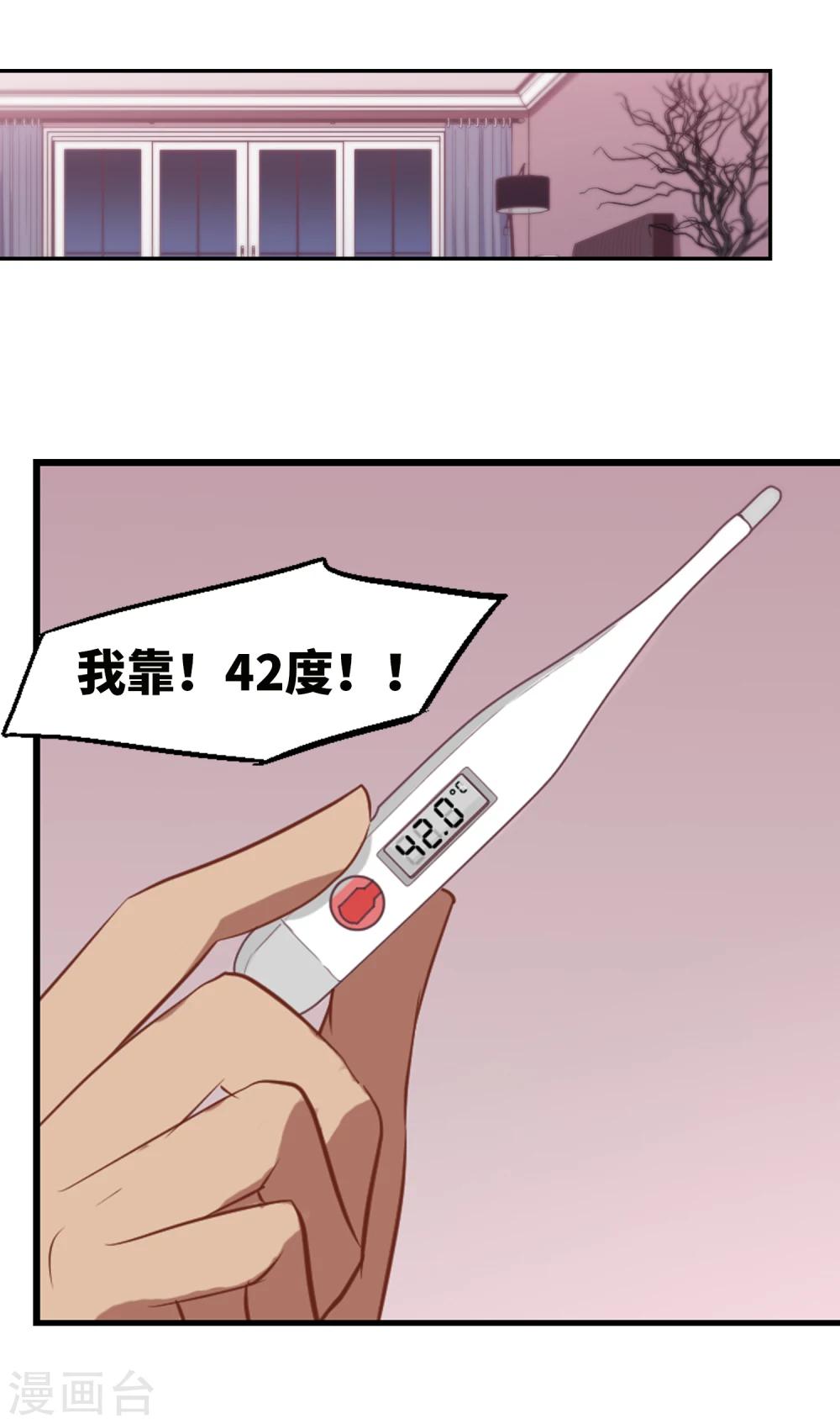 《总裁在哪儿》第23话 总裁发高烧 第20页