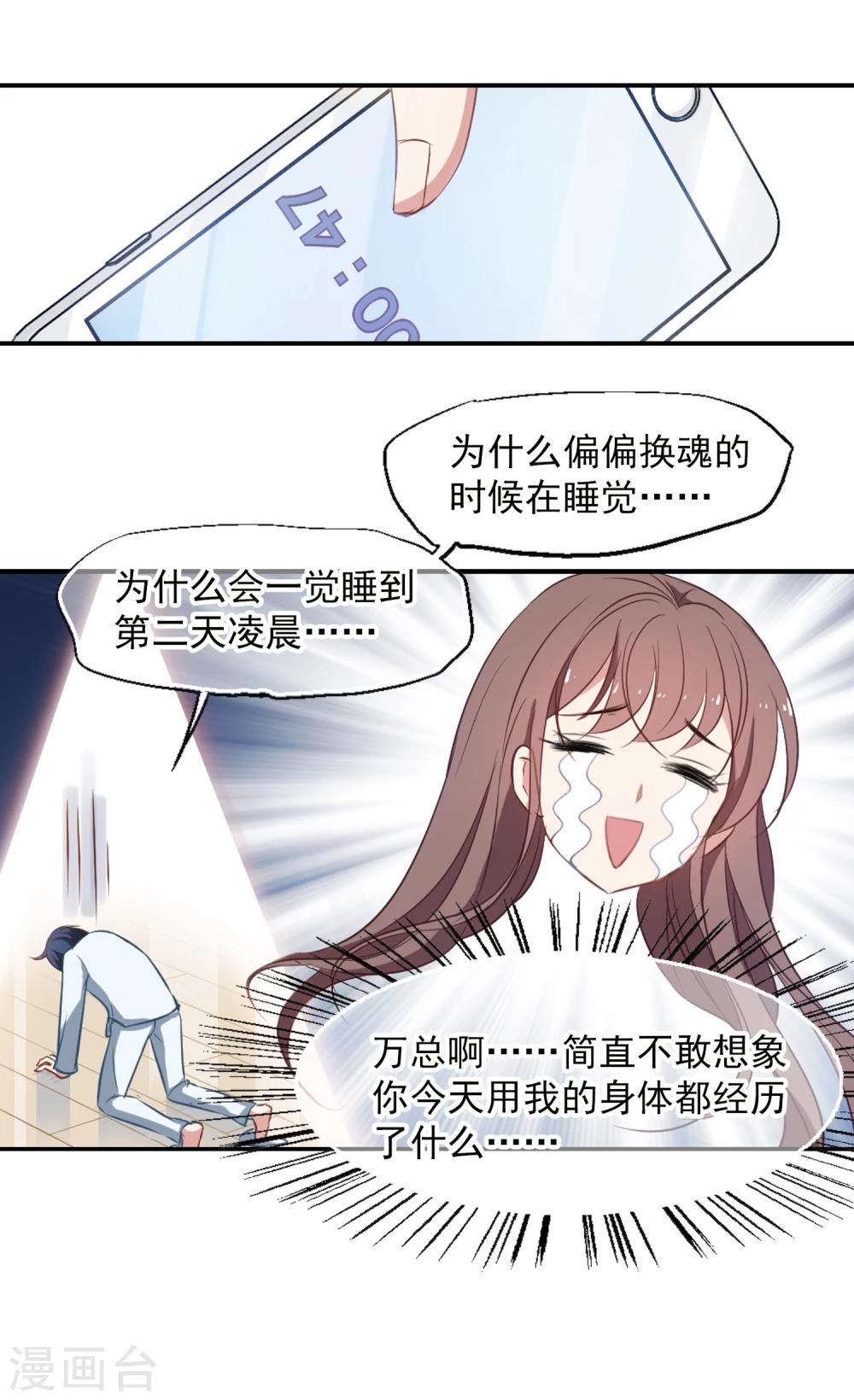 《总裁在哪儿》第23话 总裁发高烧 第26页