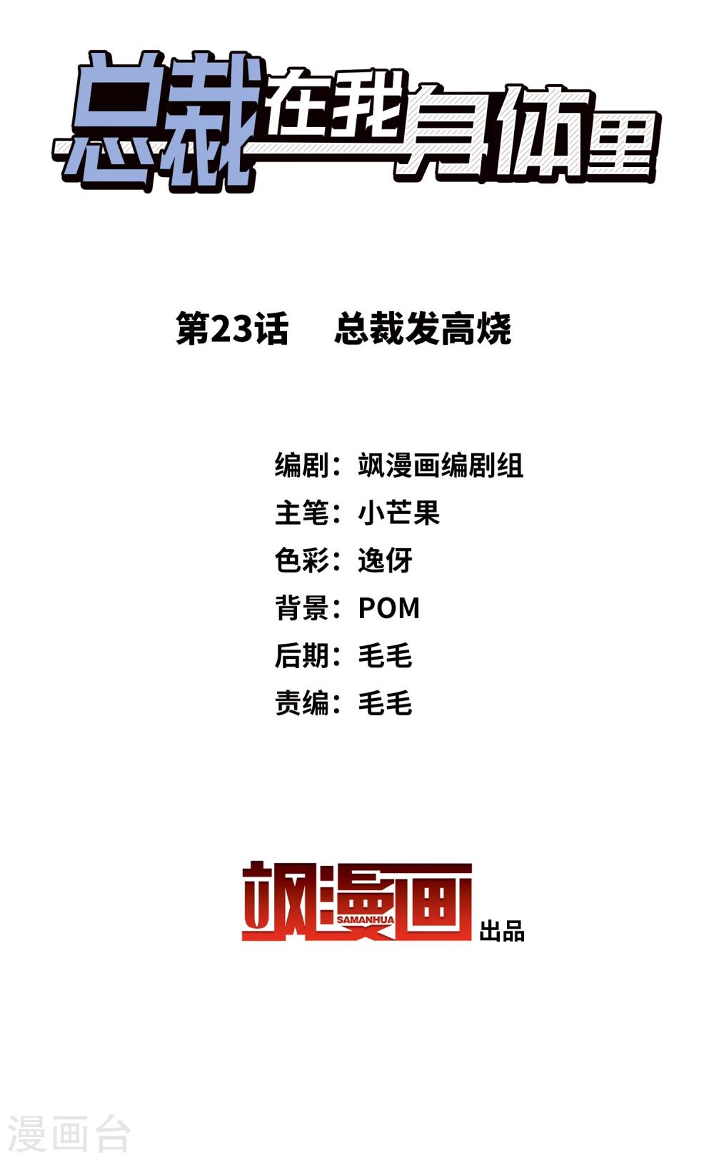 《总裁在哪儿》第23话 总裁发高烧 第2页